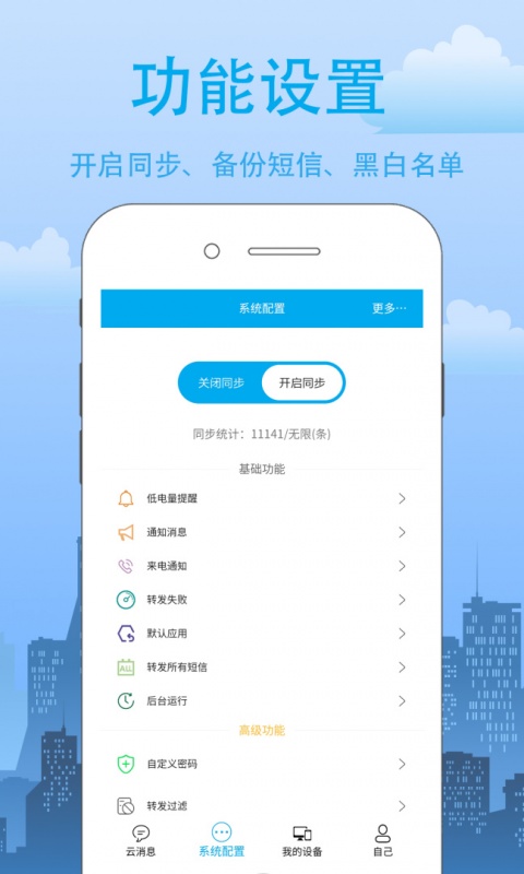 我的信app
