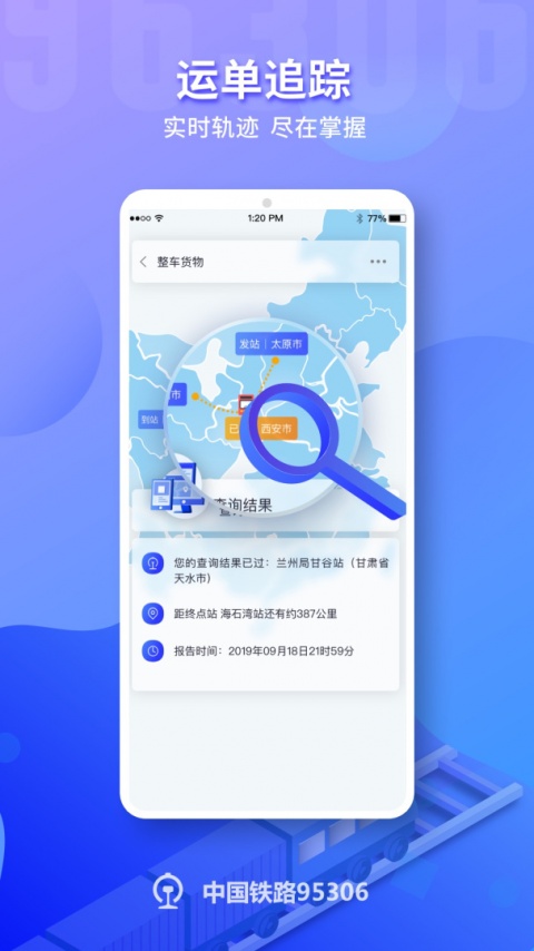 铁路95306app