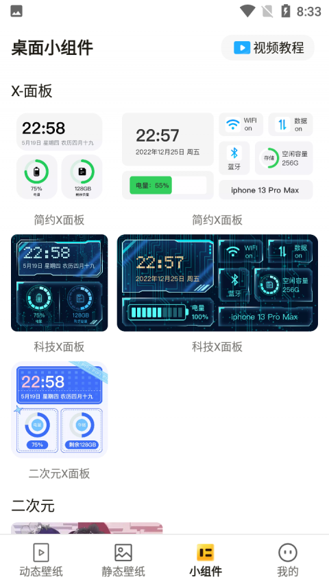 皮皮桌面壁纸app