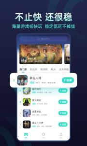 UU加速器app