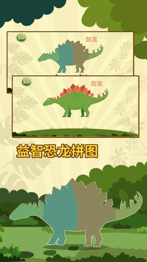 亲亲熊认恐龙app