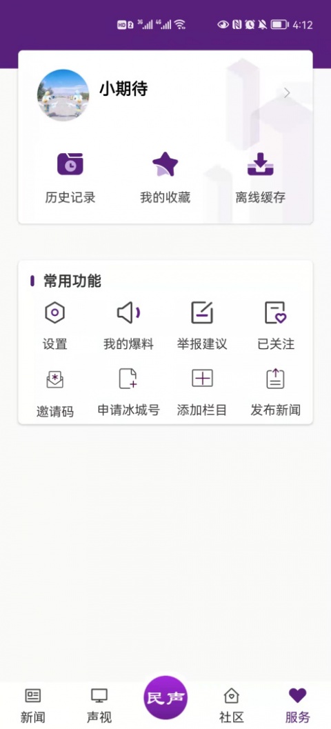 冰城新闻最新版