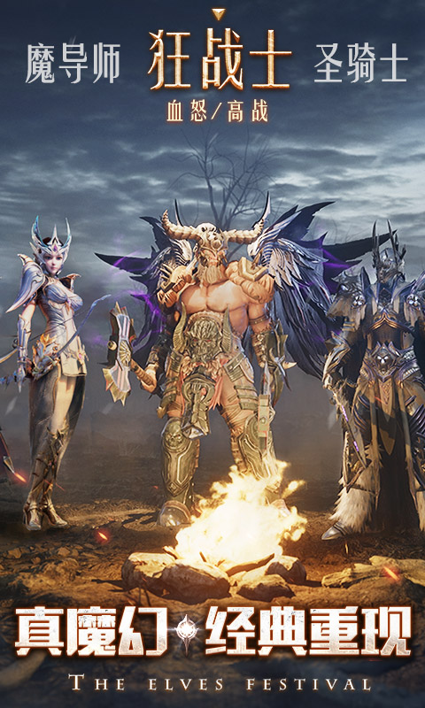 精灵盛典黎明37官方版