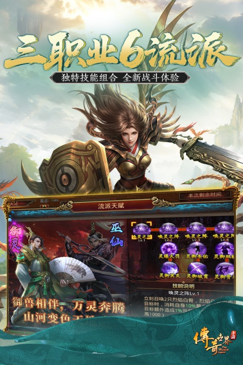 传奇世界热血版