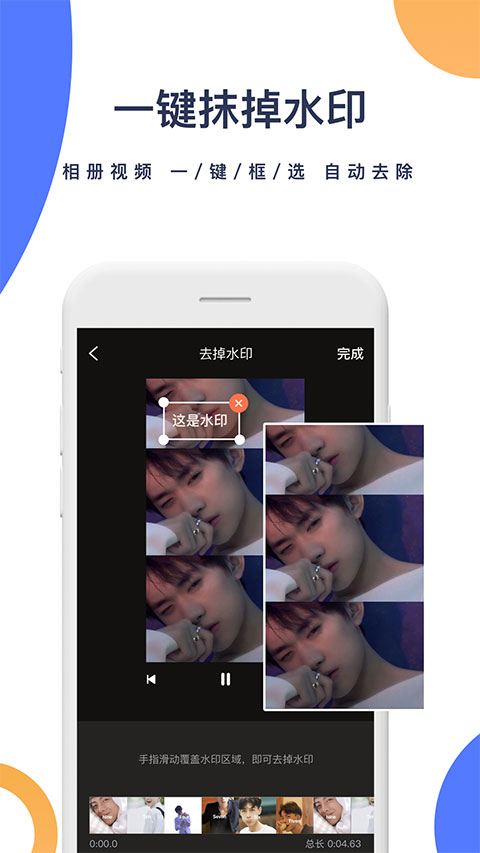 一键去水印大师