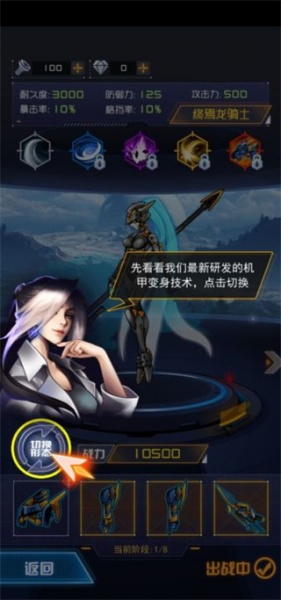 究极机甲战神最新版