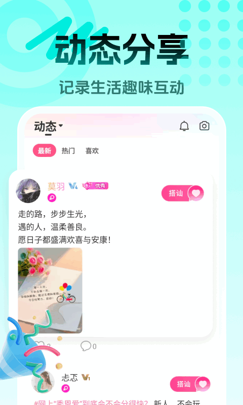 享聊红包版