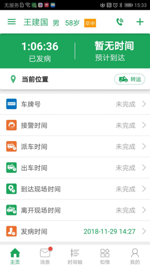 中国卒中急救地图官方版