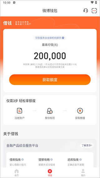 微博钱包app