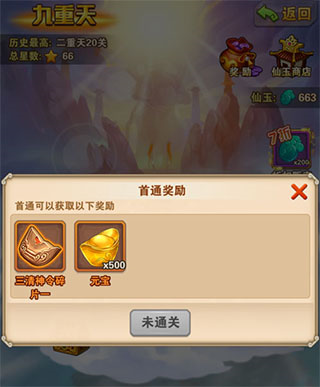 少年西游记应用宝版