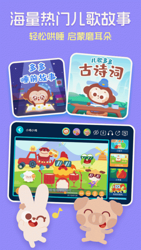儿歌多多HD版