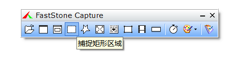 FastStone Capture(屏幕截取软件)