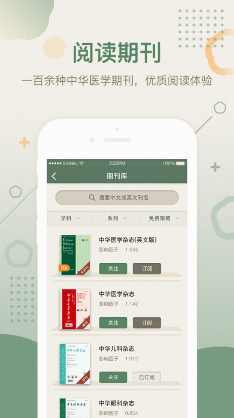 中华医学期刊app