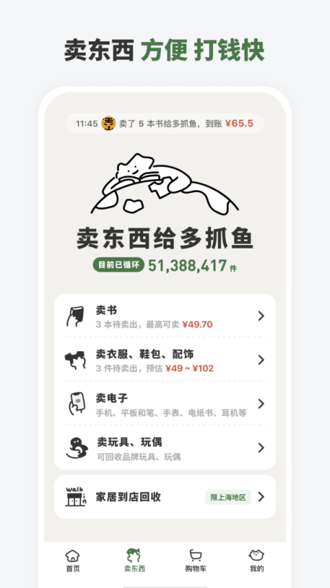 多抓鱼app