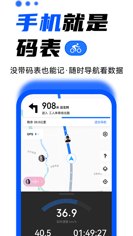 顽鹿运动app