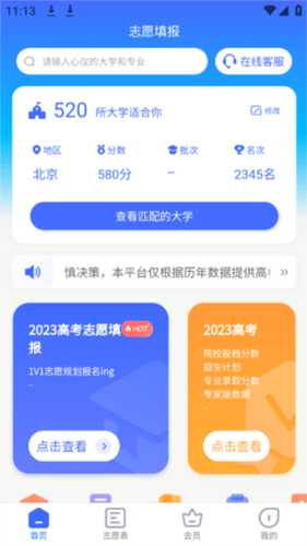 阳光高考网app