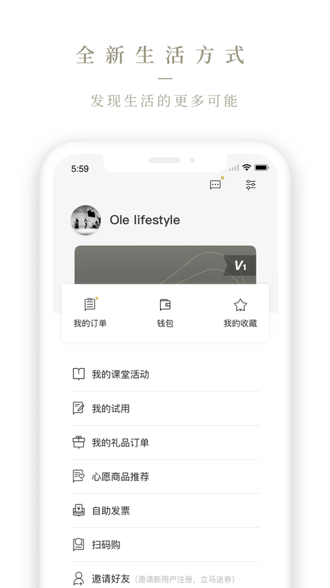 Ole lifestyle官方版