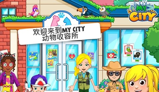 我的城市动物收容所中文完整版