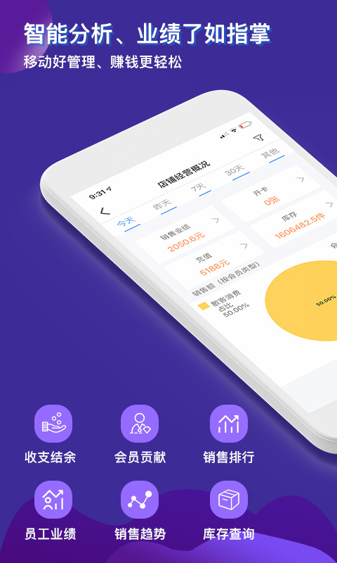 智讯开店宝app