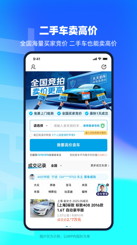 天天拍车app
