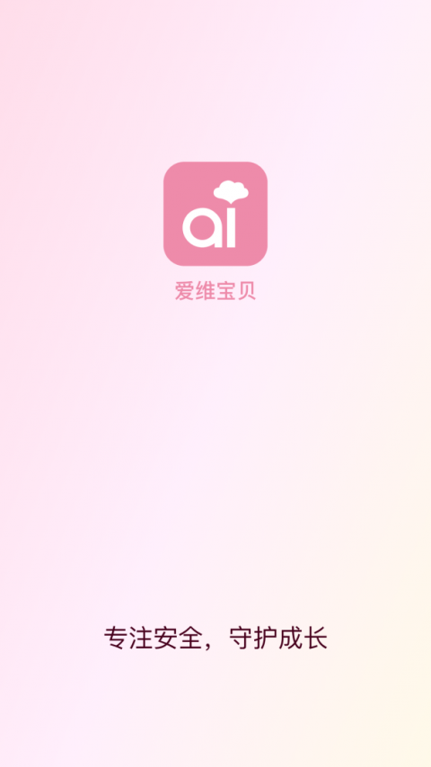 爱维宝贝手机版