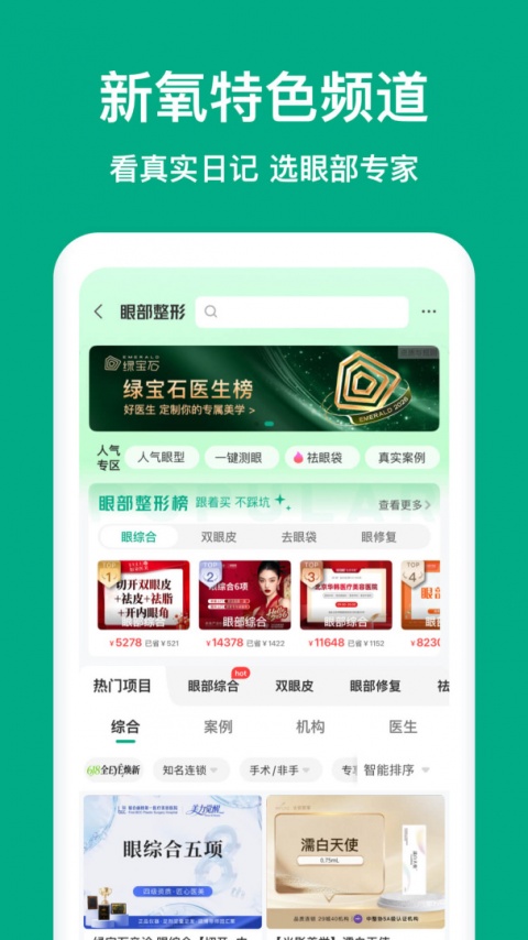 新氧医美官方版