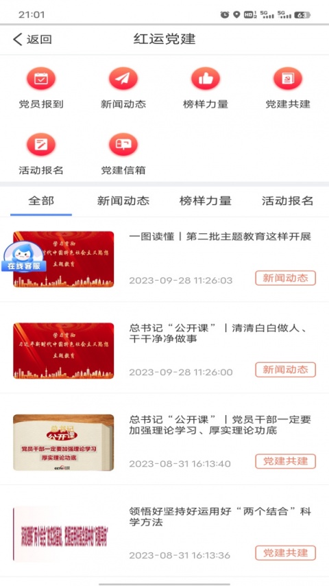 中储智运司机版