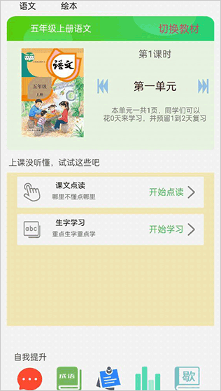 五年级语文上册最新版