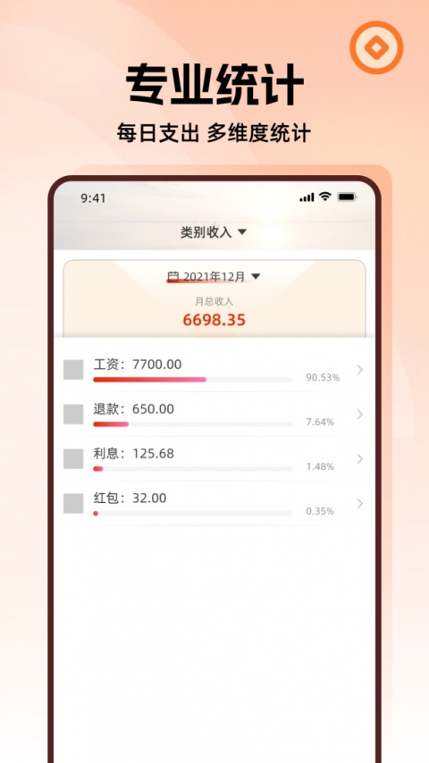 随身记账app