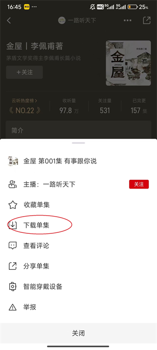 云听app