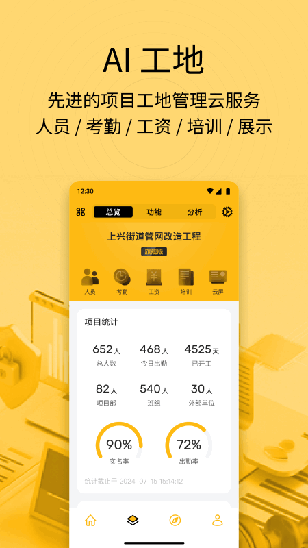 建造工app