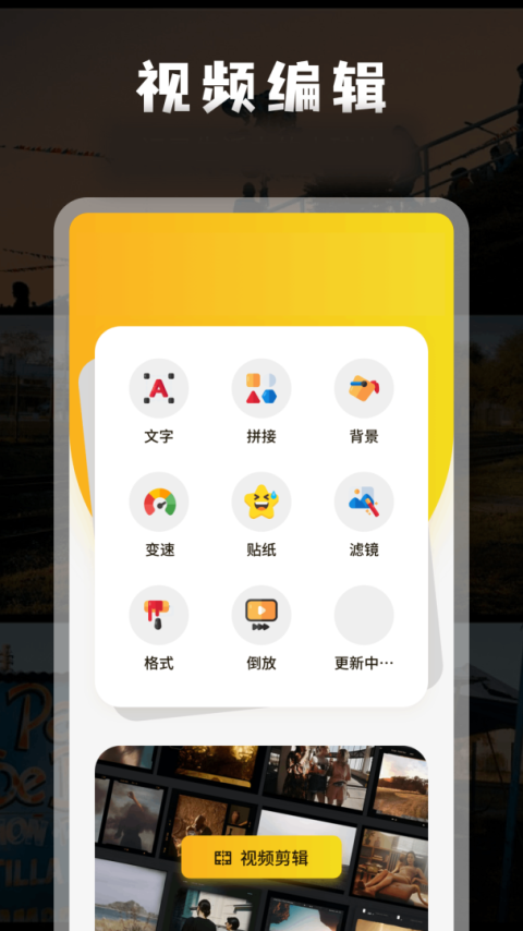微剪辑app