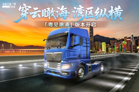 卡车人生小米版