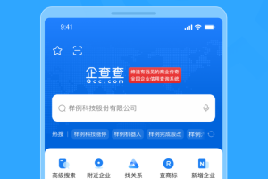 企查查企业信息查询手机版