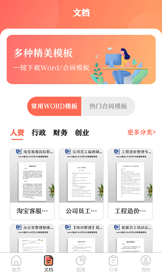 第一PPT模板官方版