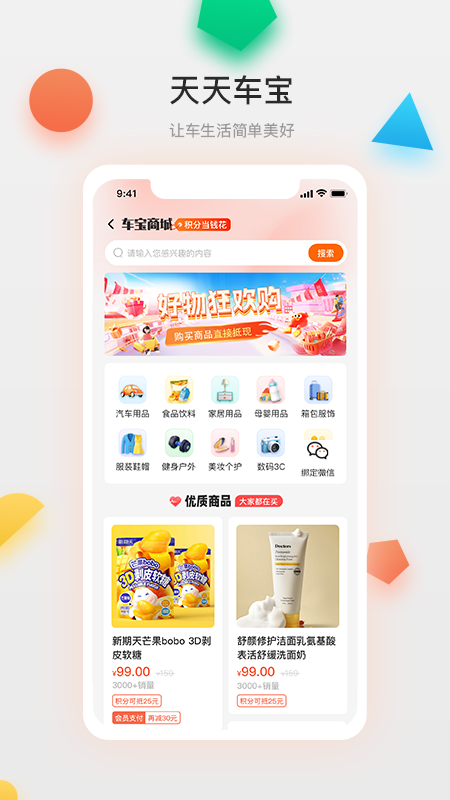 天天车宝app