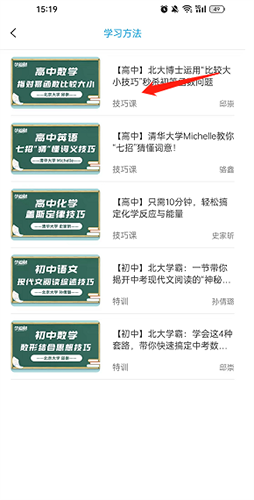 学魁榜app