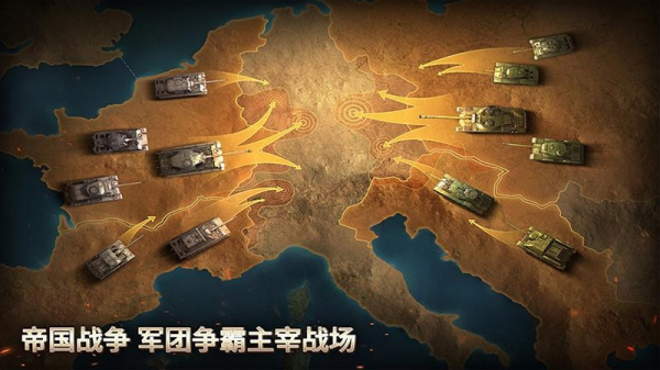 坦克争锋国际版