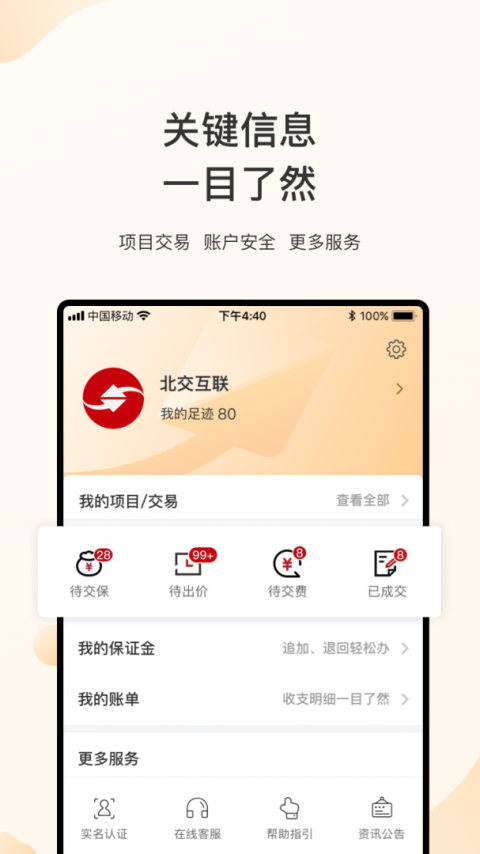 新北交互联app