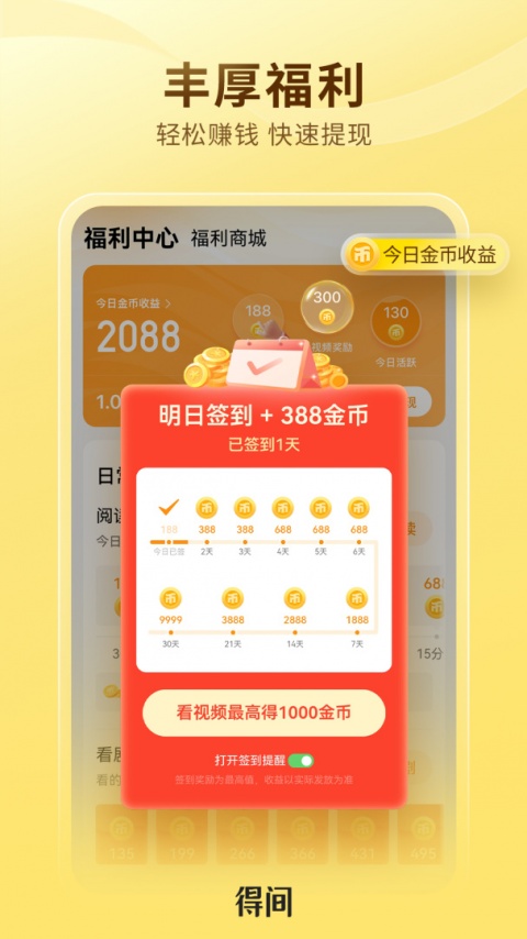 得间免费小说极速版
