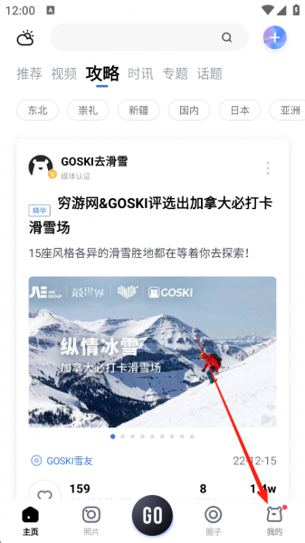 GOSKI去滑雪最新版