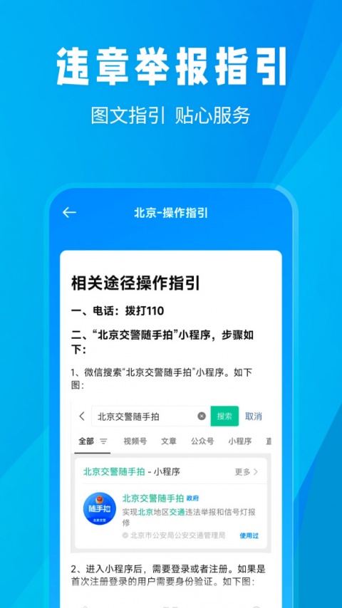 随手拍违章app