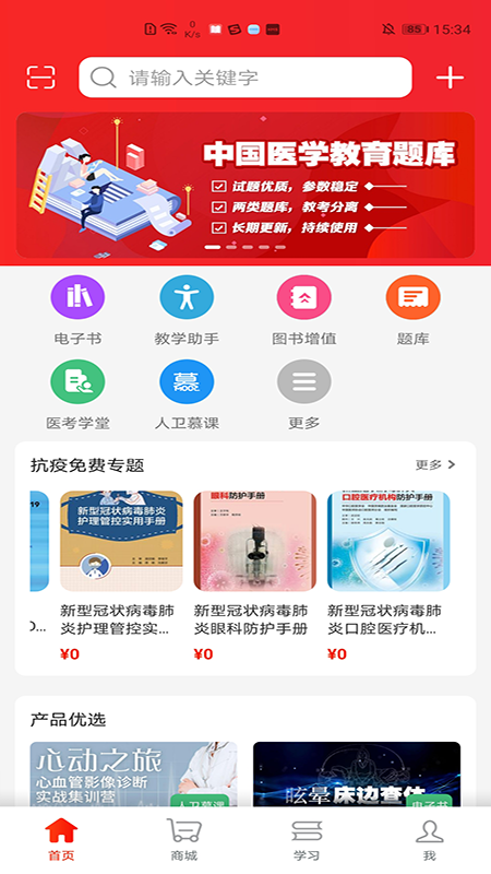 人卫app