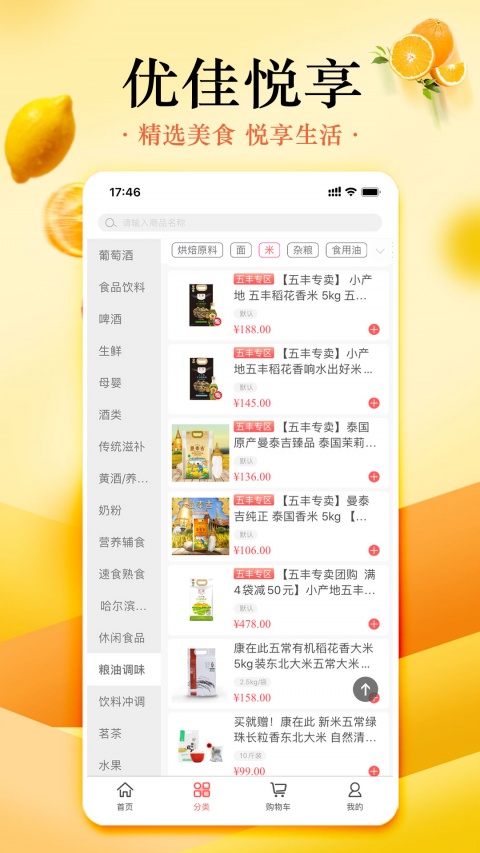 优佳悦享商城app官方版