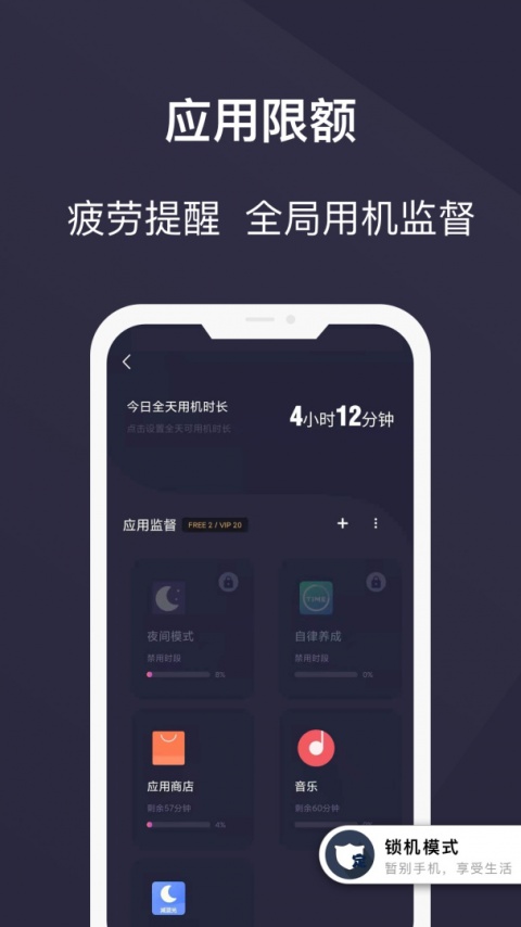 告别手机控app