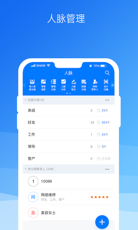 懒牛人脉app