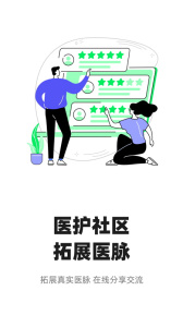 智连星医app