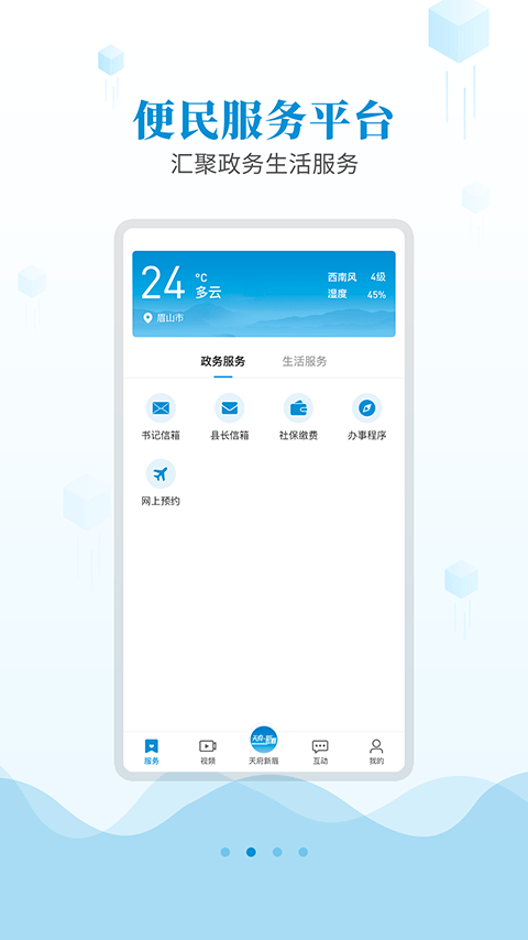 天府新眉app