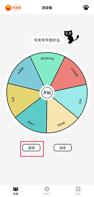 决定喵app