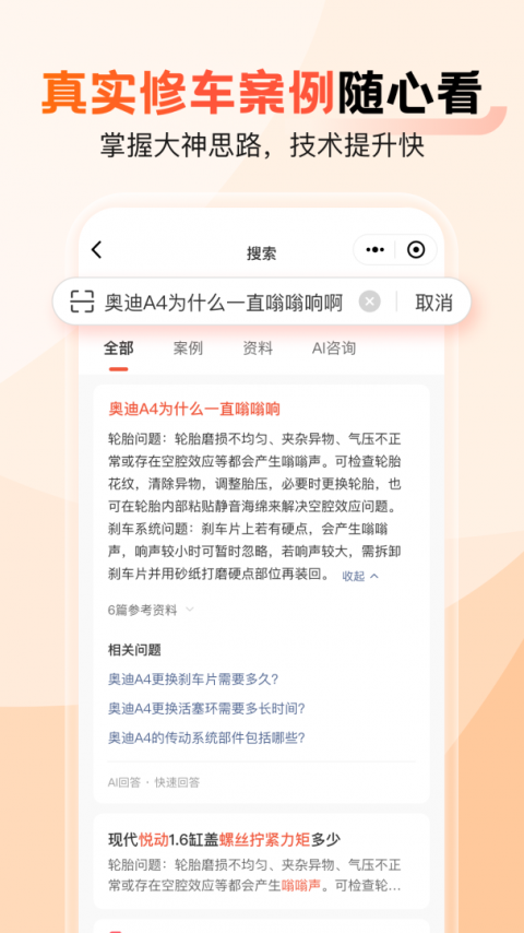 汽车大师app